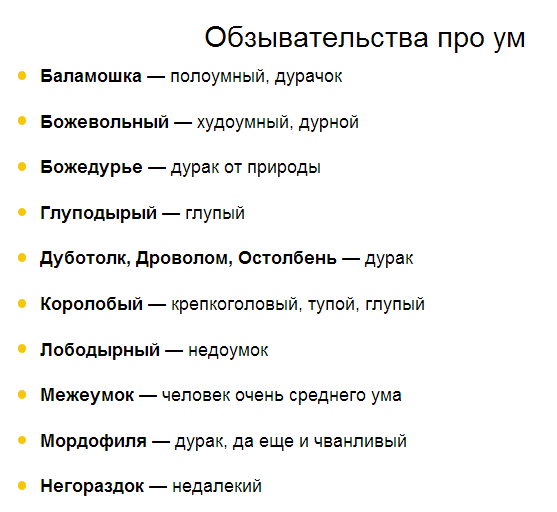 Список матов в русском языке