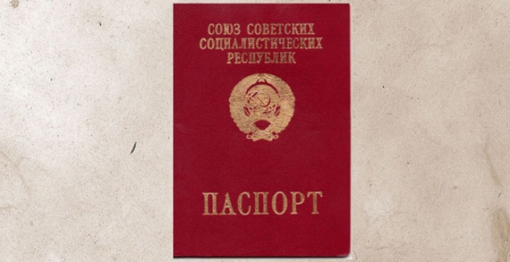Интересное: Паспорт