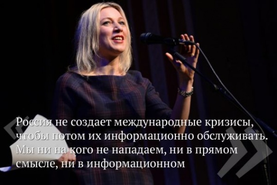 Личность: Яркие цитаты Марии Захаровой