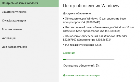 Технологии: Windows 10 10525 для инсайдеров