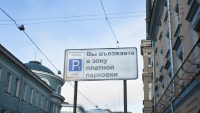 Общество: Парковка в Москве