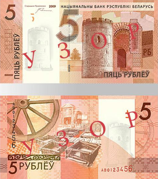 Финансы: Белорусские рубли