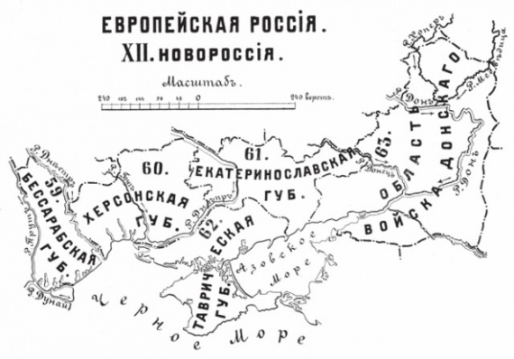 Общество: Новороссия. Исторические факты