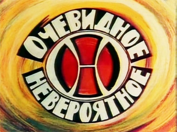 Интересное: Советское телевидение