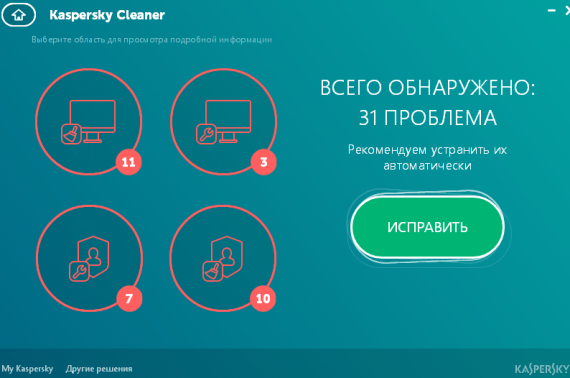 Технологии: Kaspersky Cleaner – для очистки и оптимизации Windows