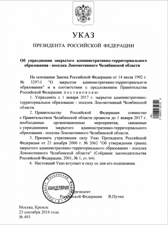 Право и закон: В Бурятии появилась подделка указа Путина об объединении МВД и СКР
