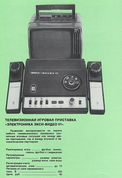 История: Советский детский компьютер