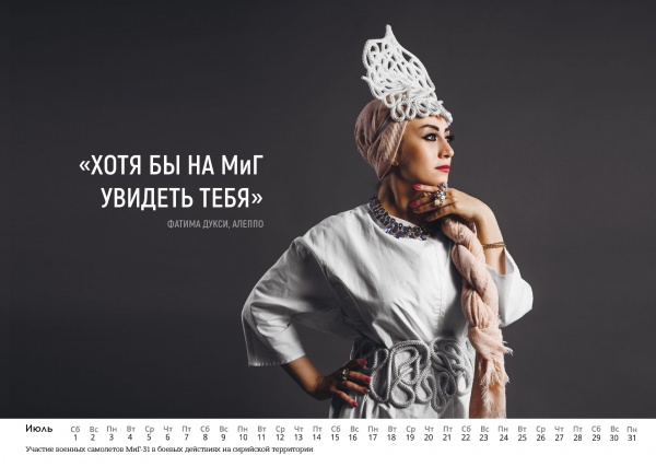 Интересное: Блог djamix: Сирийские девушки в календаре для российских военных