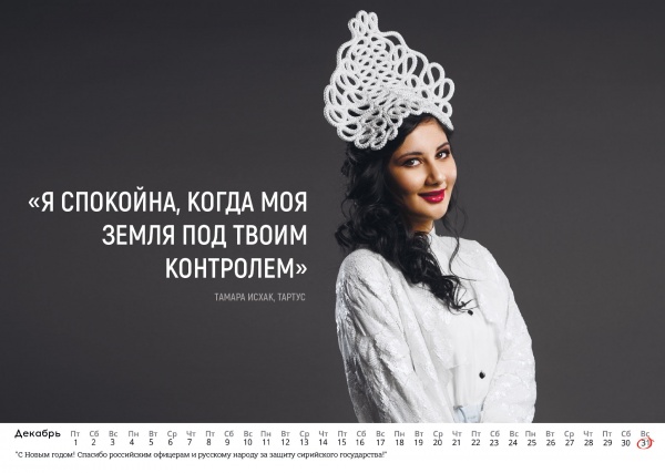 Интересное: Блог djamix: Сирийские девушки в календаре для российских военных