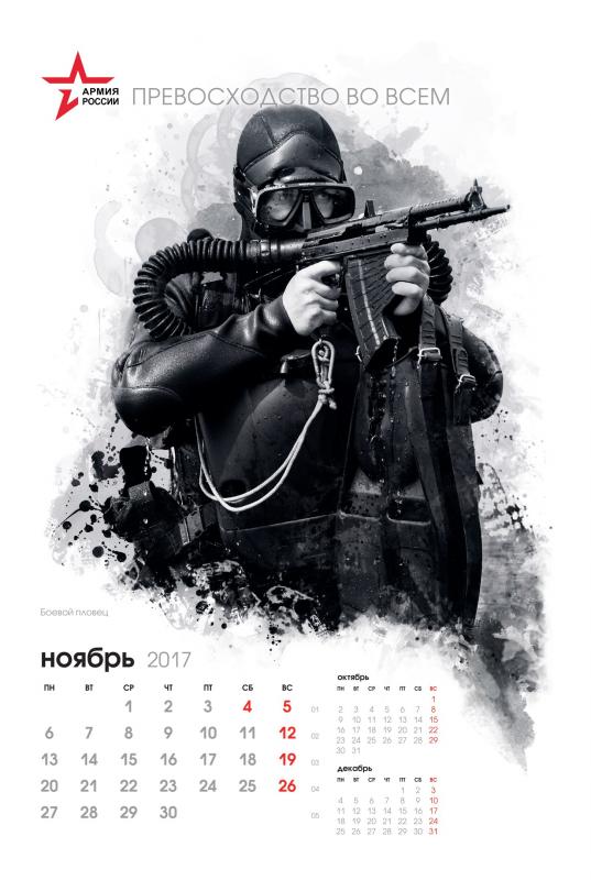 Интересное: Календарь на 2017 год от Минобороны России