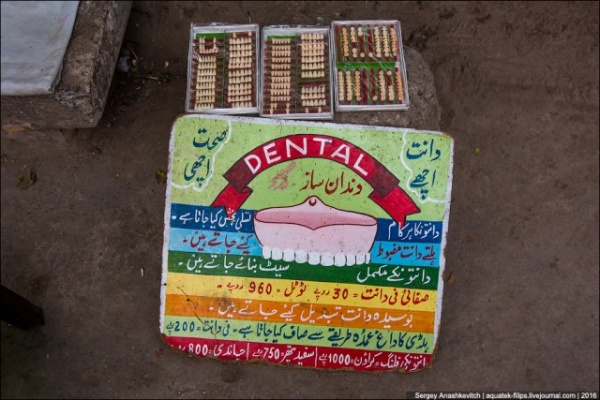 Здоровье: Как лечат зубы в Пакистане