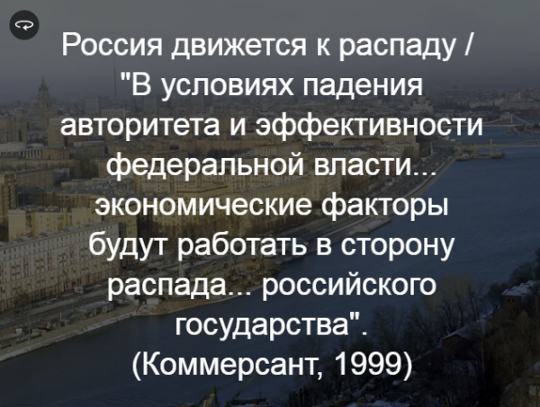 История: Россия в новостных заголовках 1999-го года