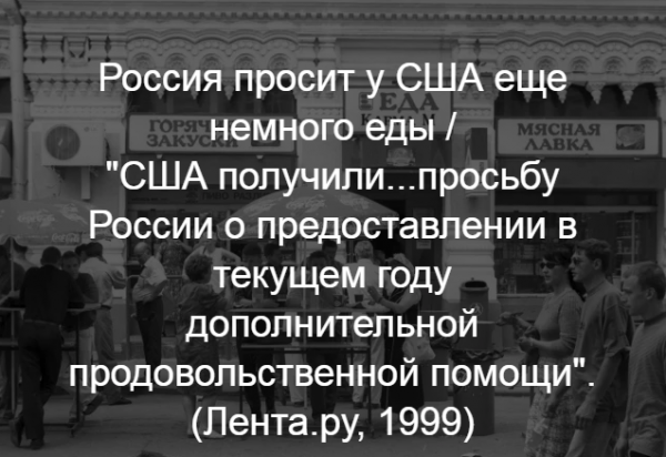 История: Россия в новостных заголовках 1999-го года