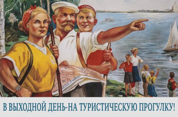 Интересное: Как отдыхали в СССР