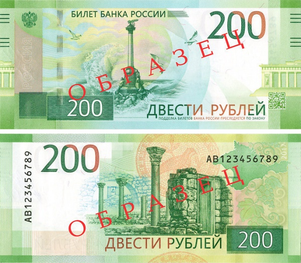 Финансы: С сегодняшнего дня поступили в обращение банкноты номиналом 200 и 2000 рублей