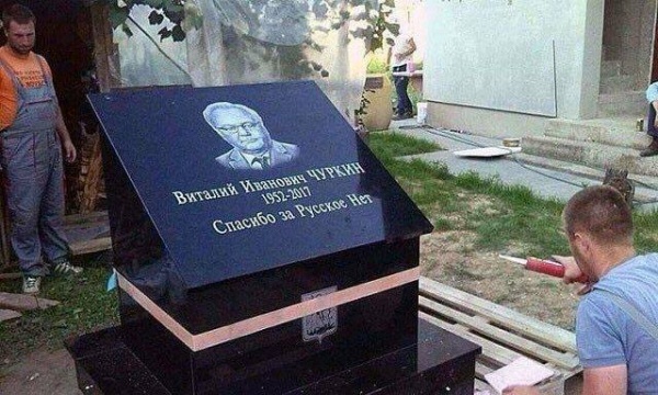 Личность: В Сербии установлен памятник Чуркину, представителю РФ в ООН