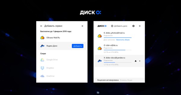 Новости: Mail.Ru выпустила приложение, которое заставляет облачные хранилища, подключенные к компьютеру, выглядеть как диски