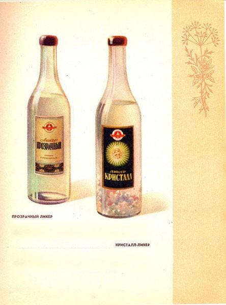 Интересное: Редкие советские алкогольные напитки