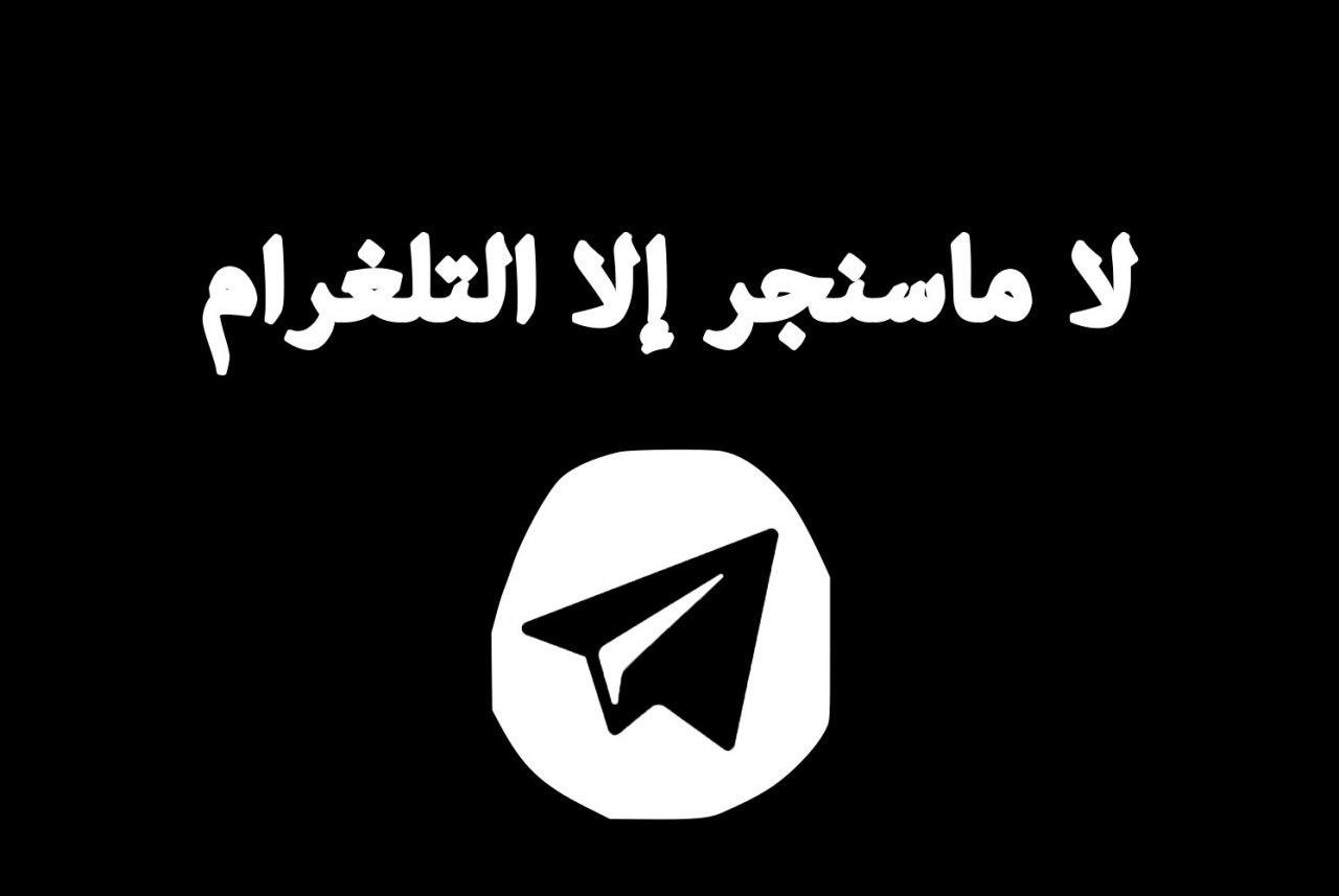 Тегми. Запрещенный телеграм. Путтуп. Картинки социальных мессенджеров телеграмм. Al Qawlu Qawlu Sawarim.