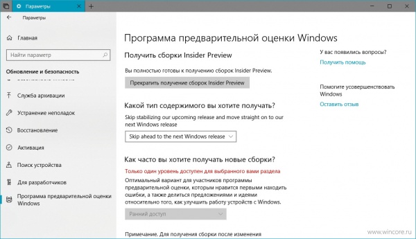 Технологии: Windows Insider: к отправке в быстрый круг готовится первая сборка Redstone 5