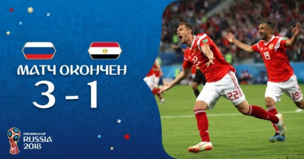 Спорт: Сборная России выиграла у сборной Египта и обеспечила выход в 1/8.