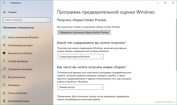 Технологии: Windows Insider: Skip Ahead сброшен в преддверии запуска первой сборки Windows 10 19H1