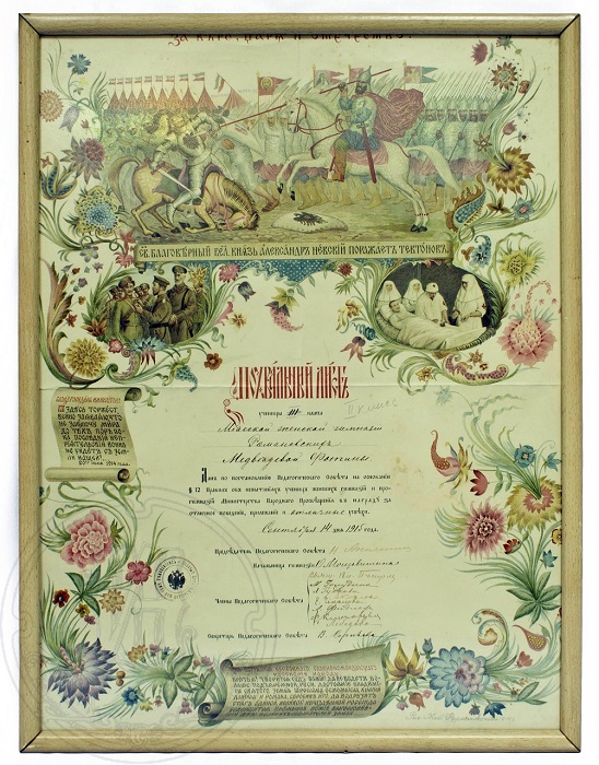 История: Похвальные листы и грамоты Российской Империи