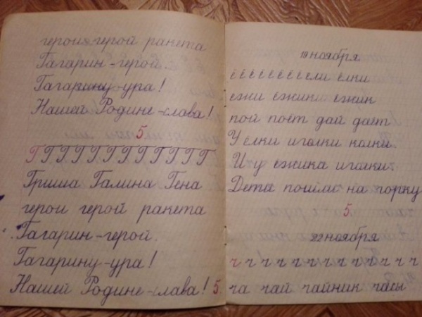 История: Тетради по чистописанию советских школьников
