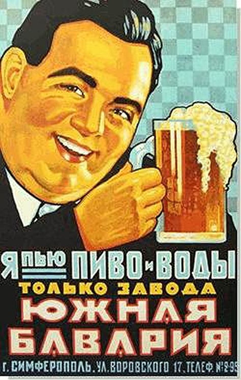 Интересное: История советского пива