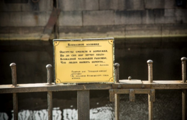 Интересное: Незаметный памятник крошечной рыбке, спасшей десятки тысяч жизней во время блокады