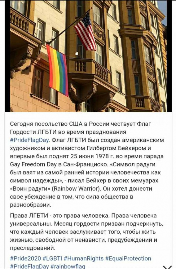 Безумный мир: МИД РФ потроллил посольство США, вывесившее пидорский флаг