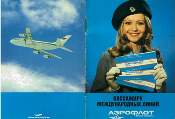 Интересное: Реклама Аэрофлота времен СССР