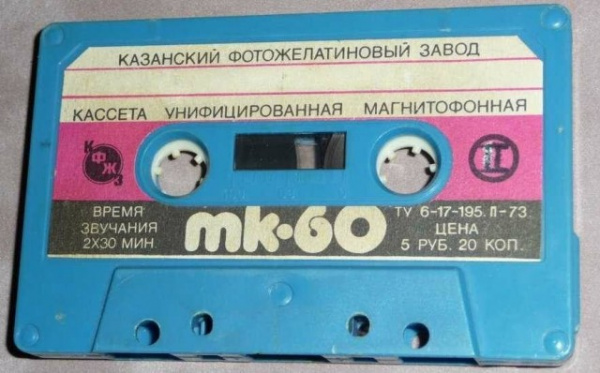 Интересное: Аудиокассеты в СССР