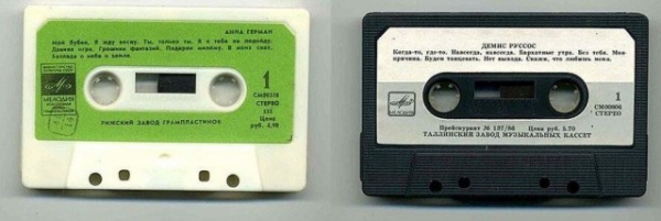 Интересное: Аудиокассеты в СССР