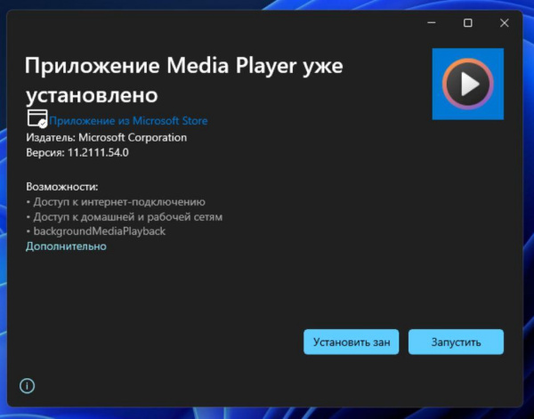 Технологии: Как установить новый Media Player на любой сборке Windows 11