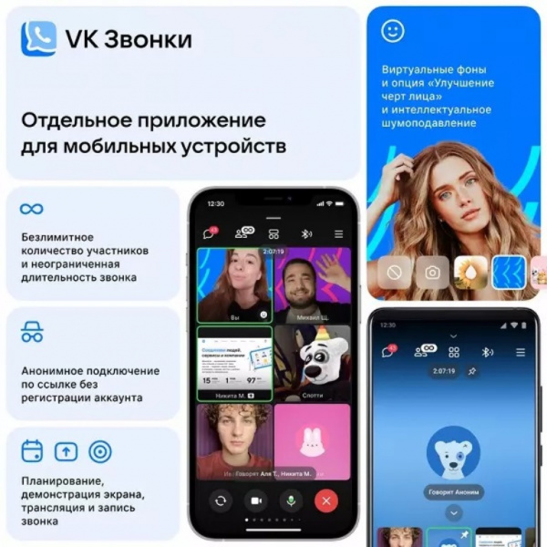 Технологии: ВКонтакте выпустило мобильное приложение для бесплатных звонков
