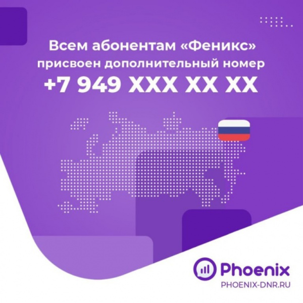 Новости: Новороссия перешла на российский код +7
