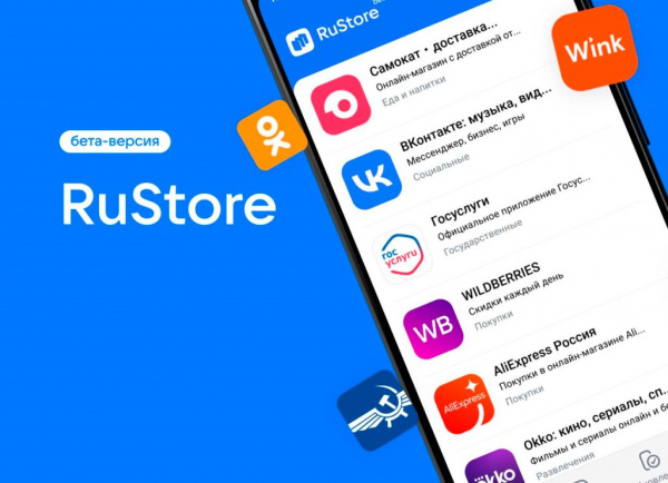 Технологии: Запущена бета-версия магазина приложений RuStore