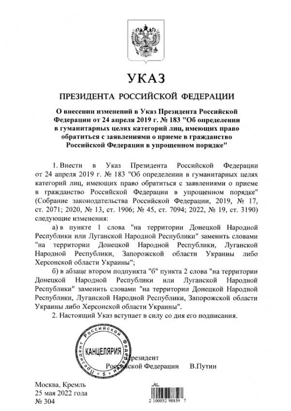Право и закон: Путин подписал указ об упрощенном получение российского гражданства жителям Запорожской и Херсонской областей