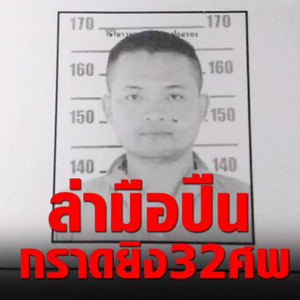 Происшествия: В Таиланде экс-полицейский застрелил более 30 человек в детском центре