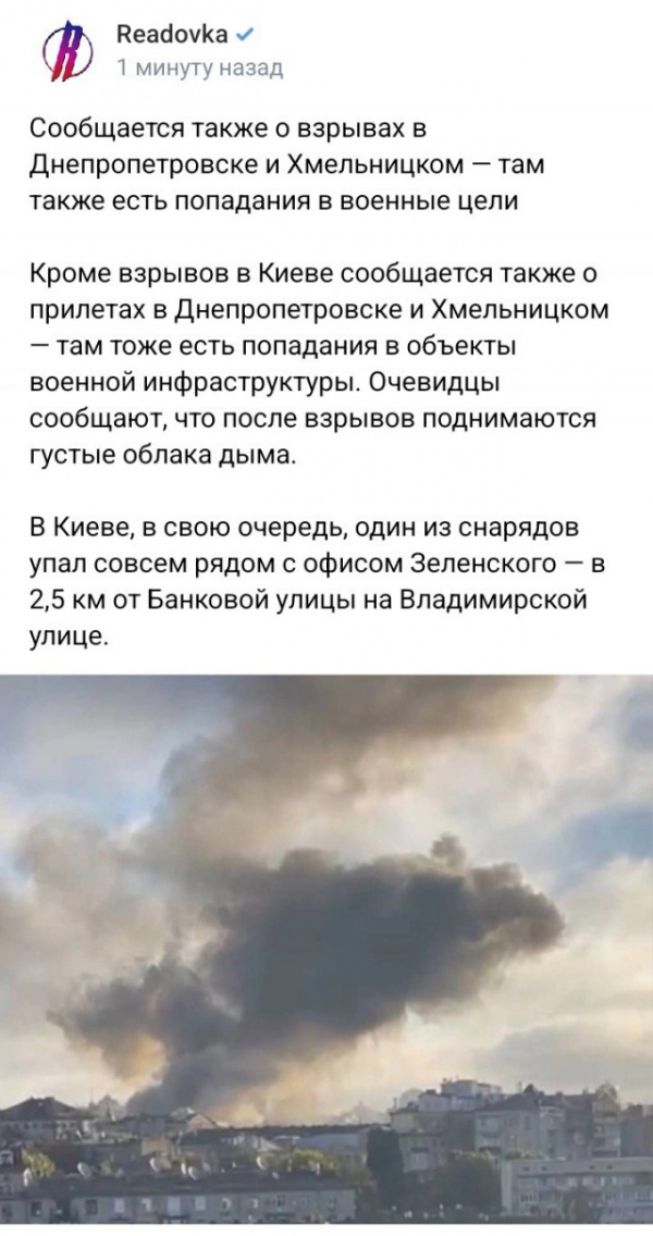 Спецоперация: В Киеве прозвучали взрывы — центре города поднялся столб дыма