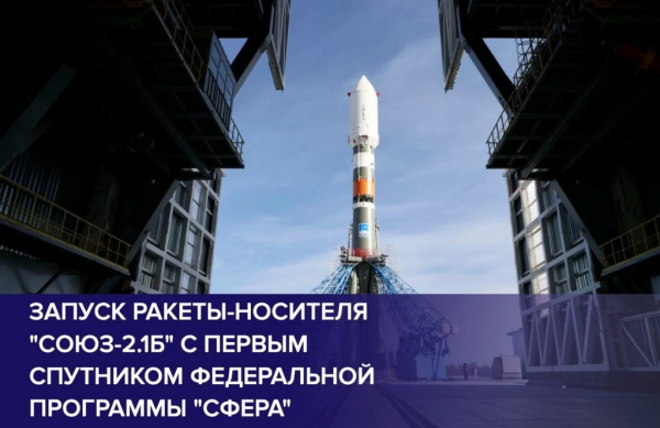 Новости: Роскосмос: первый аппарат по программе Сфера и три спутника Гонец-М вывели на орбиту