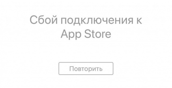 Технологии: App Store и другие сервисы Apple перестали работать у многих пользователей в России