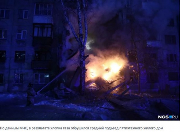 Происшествия: Взрыв газа в Новосибирске