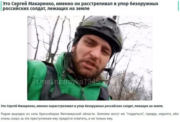 Терроризм: Стала известна личность укронацика,  расстрелявшего российских военнопленных