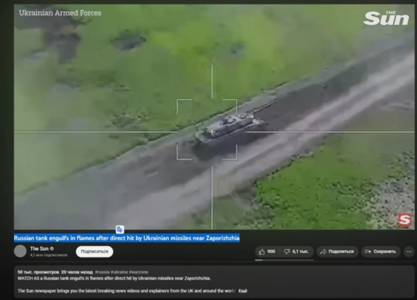 Вбросы: *Украинская ракета поражает российский танк* или как Sun облажалась с фейком
