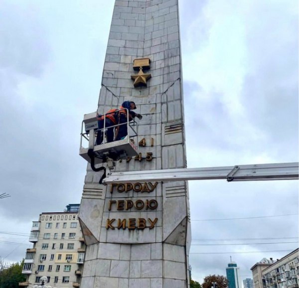 Хохлы: C обелиска городу-герою Киеву убрали *Золотые Звезды* и надпись на русском