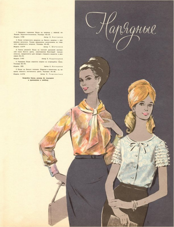 Интересное: Мода 1967