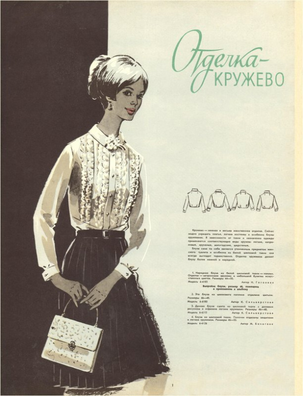 Интересное: Мода 1967