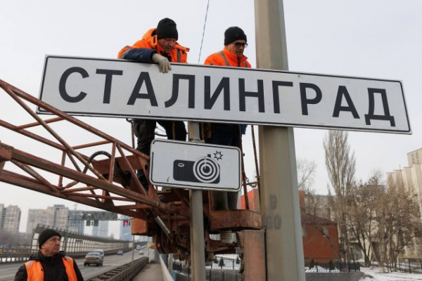 Даты: 2 февраля Волгоград на сутки переименовали в Сталинград